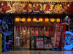 -平成屋·午肴夜酒(四川北路店)