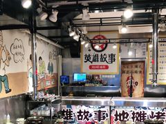 大堂-英雄故事地摊烤肉(马驹桥店)