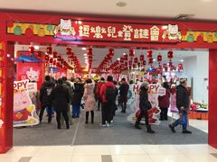 -吾悦广场(天津和平店)