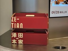 -泽田本家·铜锣烧(环贸店)