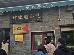 -增盛魁小吃店