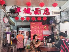 -洋城面店(荔塱农副产品综合批发市场店)