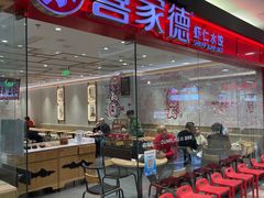 -喜家德虾仁水饺(青岛永旺东部店)