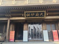 -香积寺