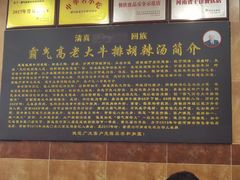 -清真高老大牛排胡辣汤(嵩山路总店)