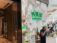 -外婆家(西红门荟聚购物中心店)