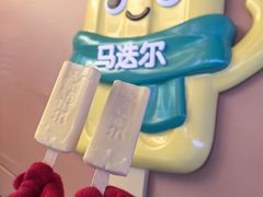 -马迭尔冷饮厅1906(中央大街店)