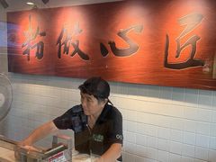 -呷佬·长沙手工米粉(金沙江路店)