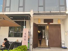-禾悟农·农家私房菜