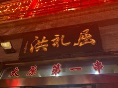 门面-屈礼洪