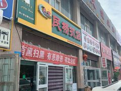门面-民杨抓饭(柏香苑店)