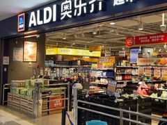 -ALDI奥乐齐超市(凯德虹口店)