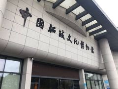 -中国船政文化博物馆