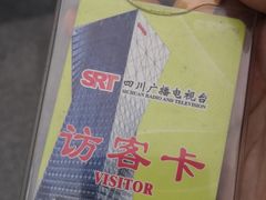 -四川广播电视台(世纪城路店)