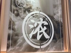 -味千拉面(增城万达广场店)