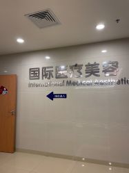 -东莞台心医院-医疗美容