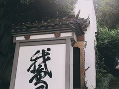 -梦姑塘文化公园
