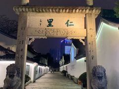 -绍兴鲁迅故里·沈园景区