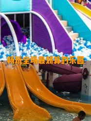 -多元宝贝世界儿童乐园(高新区店)