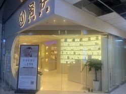 -洛伊科技抗衰护肤中心