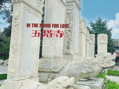 -北京石刻艺术博物馆(五塔寺)