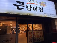 -金北顺大锅家(신사본점)