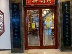 门面-同得兴面馆.苏式面.三虾面(园区店)