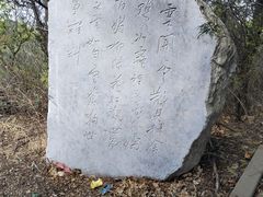 -云峰山自然风景区