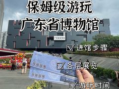 -广东省博物馆