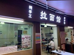 门面-永久兰州拉面馆(华乐路店)