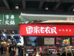 门面-周小亮丁家坡洋芋(全国总店)