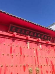 -文旺阁亲子手工DIY木作博物馆