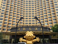 -上海神旺大酒店