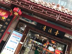门面-壹德壹(金钻广场E组团店)