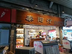 -南泰百货批发市场