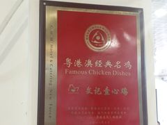 -文记壹心鸡(宝华路店)