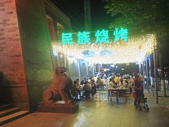 -宝鸡民族饭庄(英达路店)