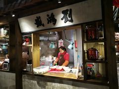 门面-罍+村卤菜摊(罍街店)
