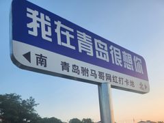 -青岛第三海水浴场