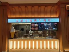 -左庭右院鲜牛肉火锅(七宝领展广场店)