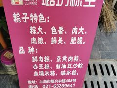 -璐坊粽王(复兴中路店)