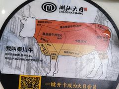 -潮汕大目牛肉火锅(水围店)