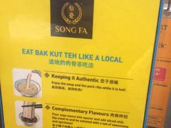 -松發肉骨茶(克拉码头店)