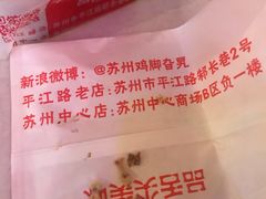 -鸡脚旮旯(苏州中心店)