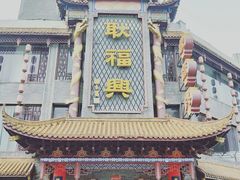 -耿福兴(凤凰美食街店)