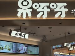 -果呀呀(国金街店)