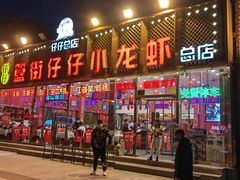 -簋街仔仔小龙虾(总店)