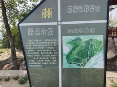 -白水寺森林公园