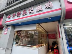 -开封张记烧鸡(花牌坊街123号院店)