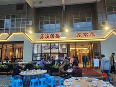 -茅溪菜·家宴(上品拾陆店)